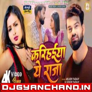 Karihaiya A Raja Akash Yadav - Electro Remix DJ Annu Gopiganj Karihaiya A Raja Akash Yadav - Electro Remix DJ Annu Gopiganj